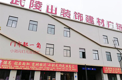 懷化市天鼎防水涂料有限公司_官方網站_天鼎防水_防水材料_墻漆涂料_油膏_膩子粉_堵漏王